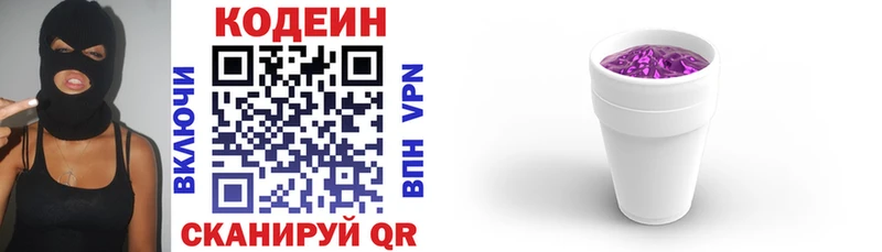 Купить где  Вышний Волочёк  Codein Purple Drank 